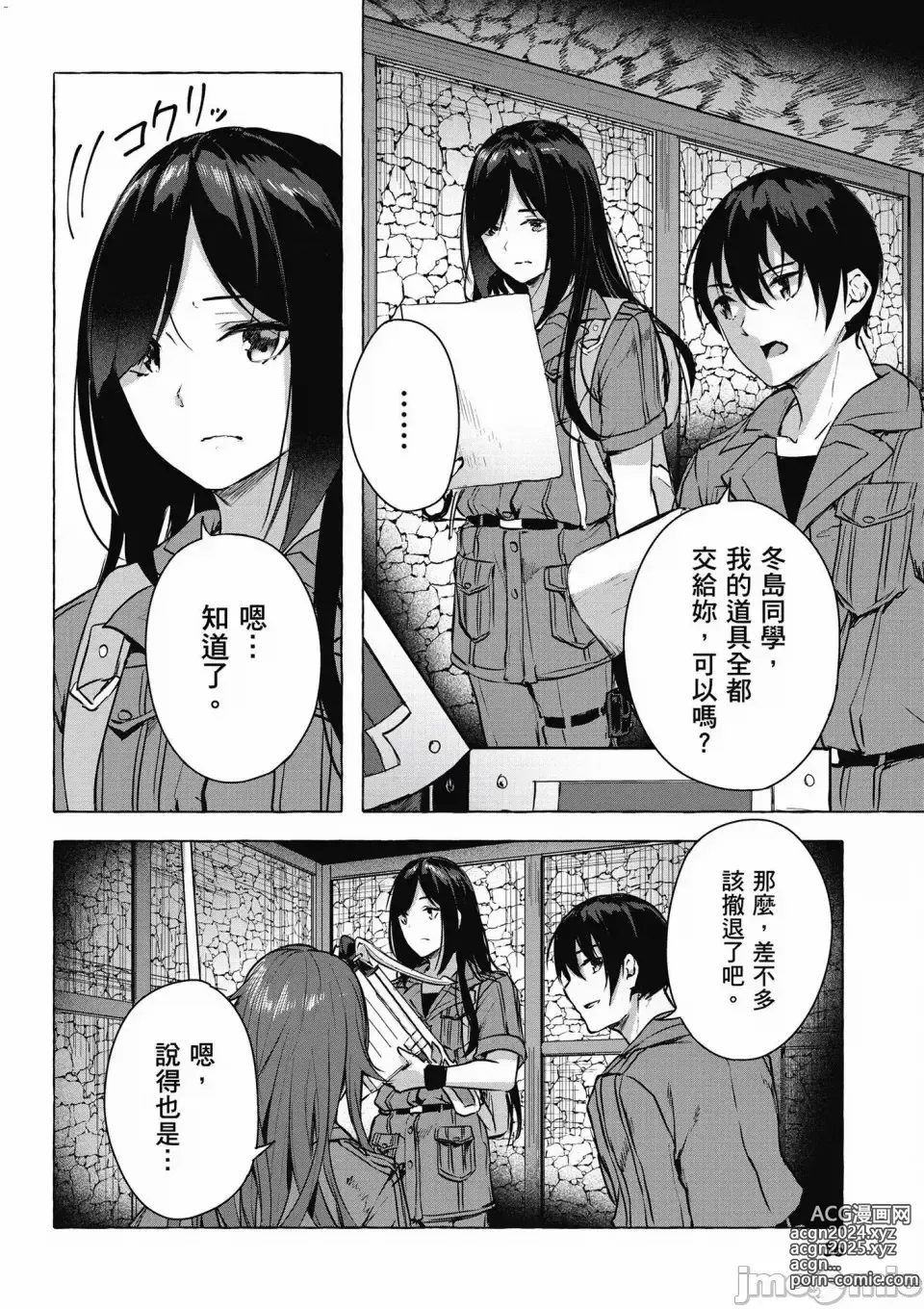 Page 549 of manga 性愛＆迷宮!! 1~4 [單行本版]  セックス＆ダンジョン!! 1~4