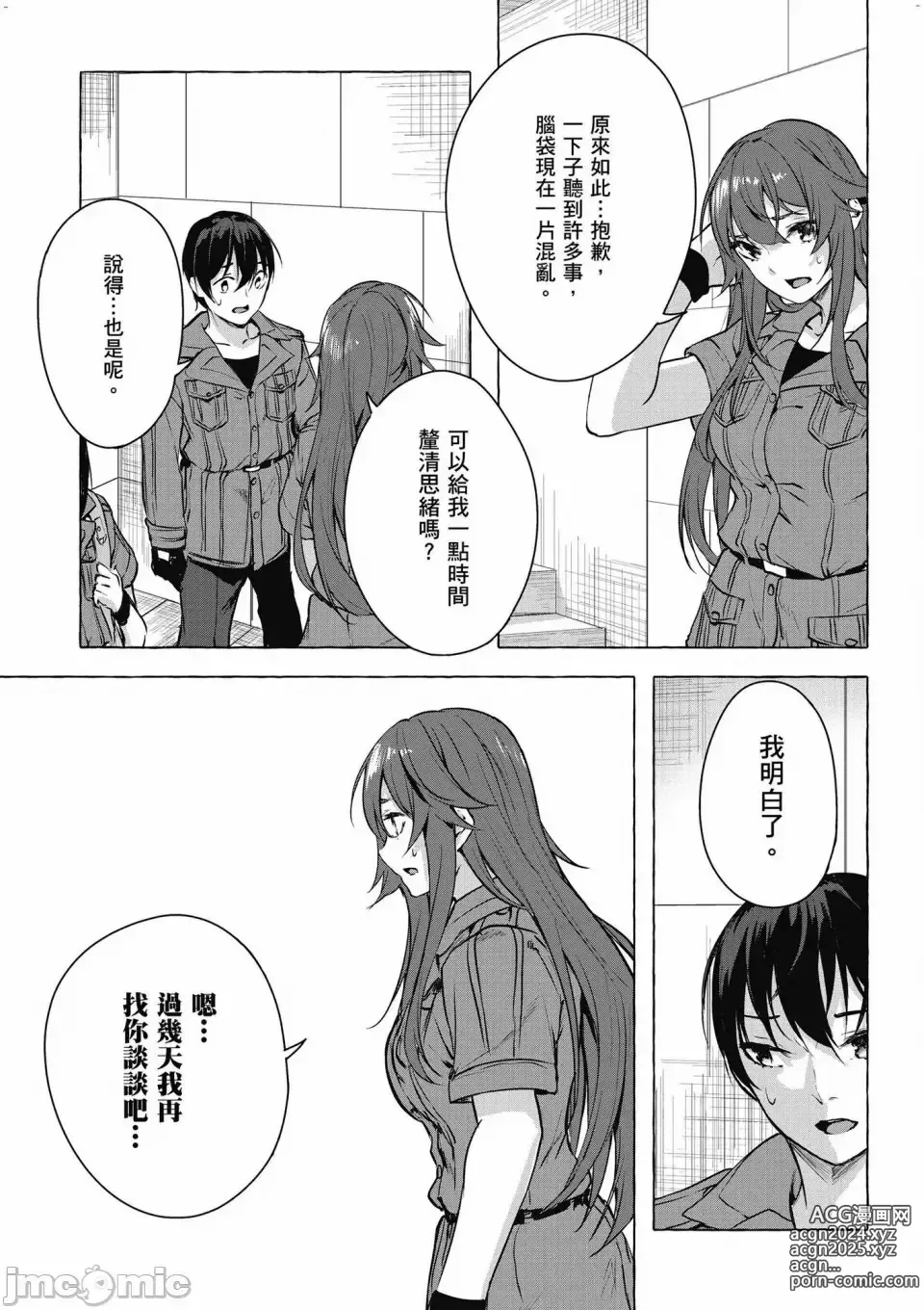 Page 562 of manga 性愛＆迷宮!! 1~4 [單行本版]  セックス＆ダンジョン!! 1~4