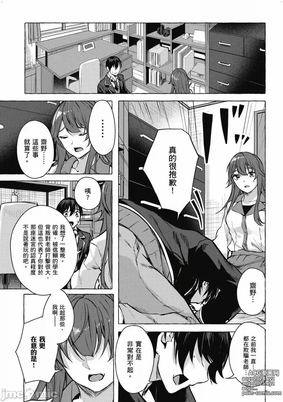 Page 568 of manga 性愛＆迷宮!! 1~4 [單行本版]  セックス＆ダンジョン!! 1~4