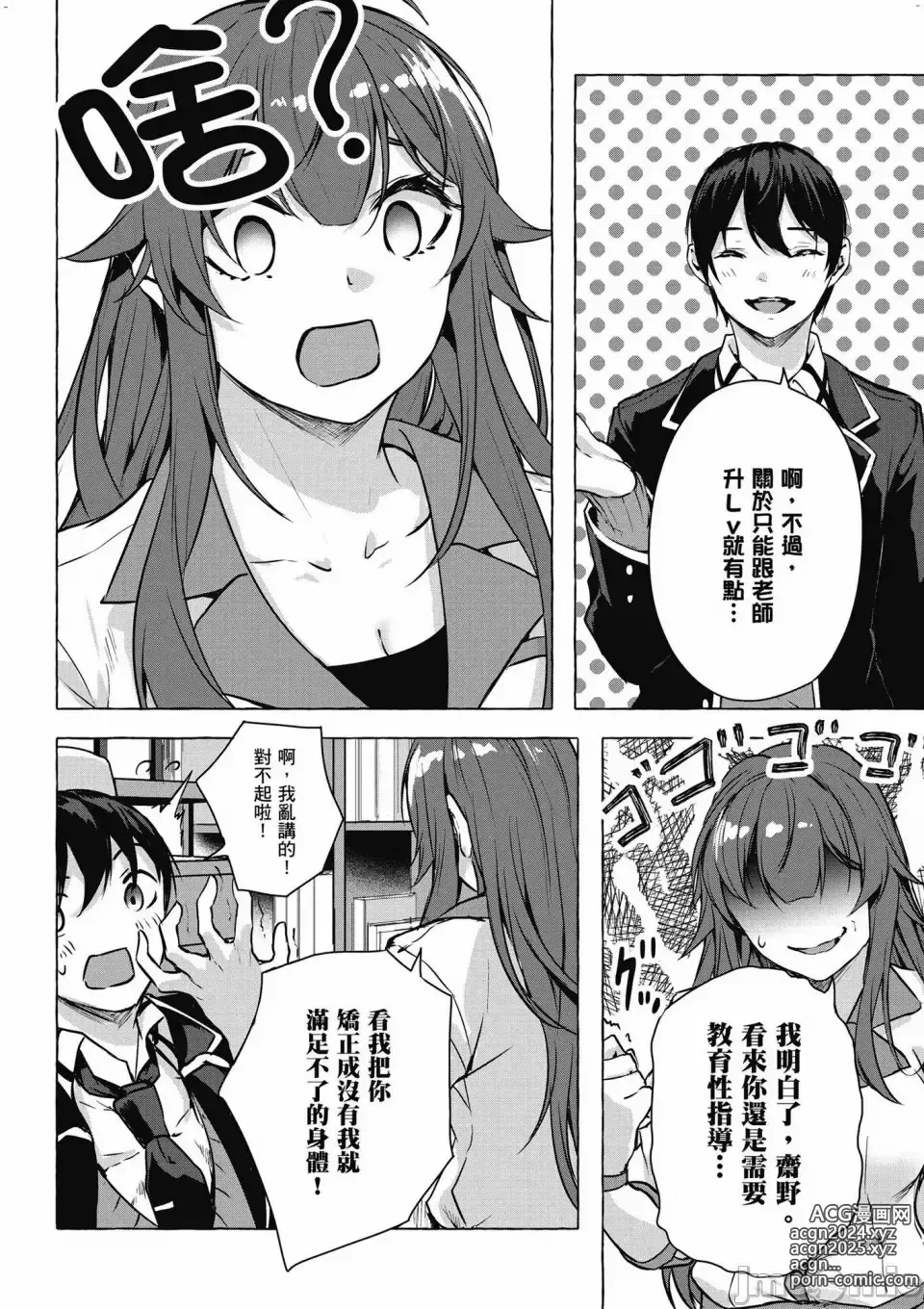 Page 571 of manga 性愛＆迷宮!! 1~4 [單行本版]  セックス＆ダンジョン!! 1~4