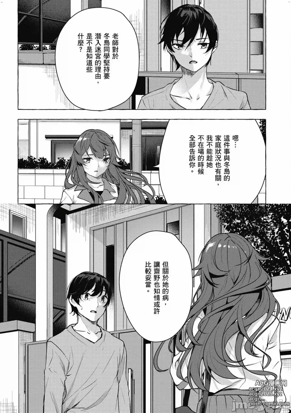 Page 607 of manga 性愛＆迷宮!! 1~4 [單行本版]  セックス＆ダンジョン!! 1~4