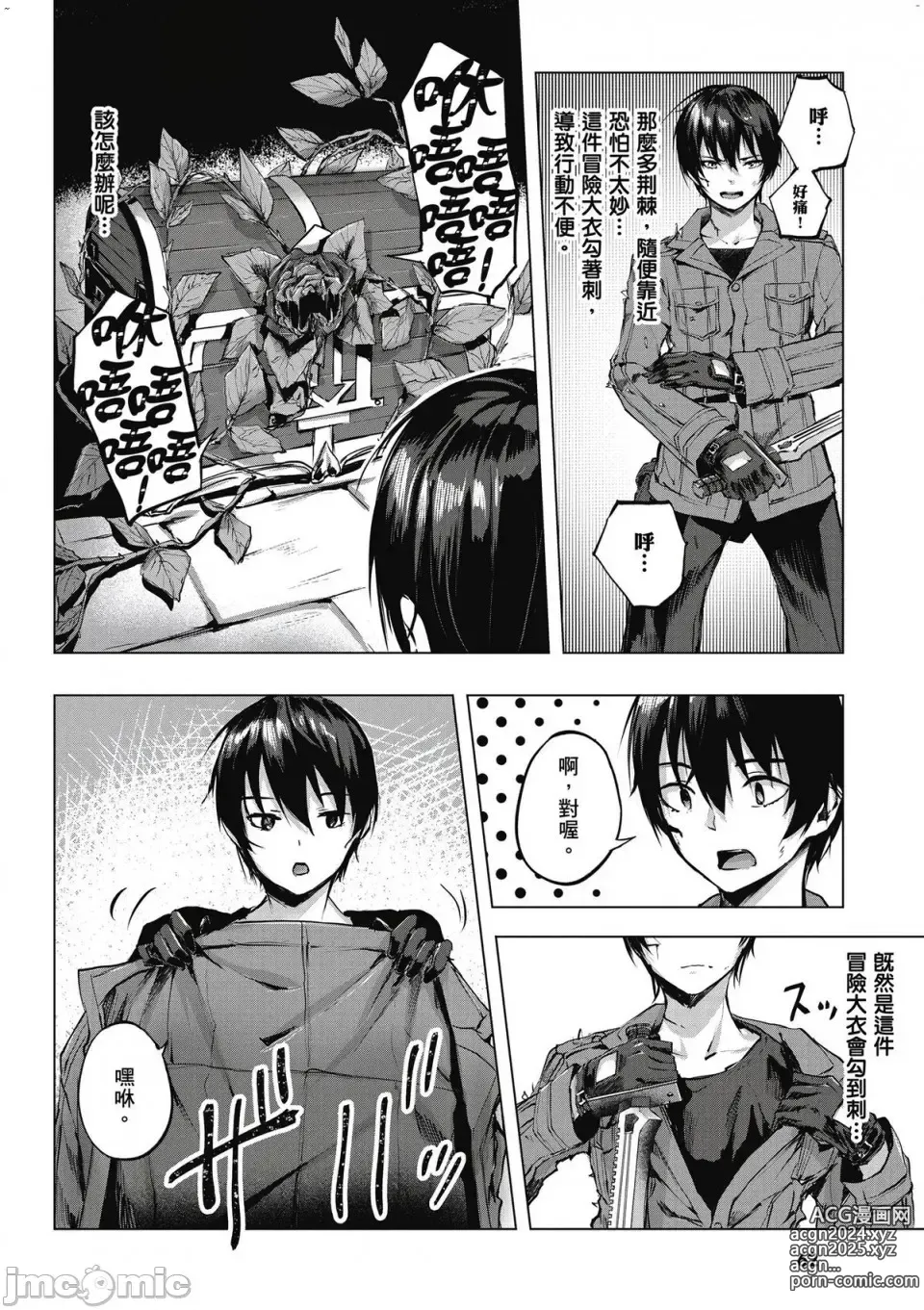 Page 63 of manga 性愛＆迷宮!! 1~4 [單行本版]  セックス＆ダンジョン!! 1~4