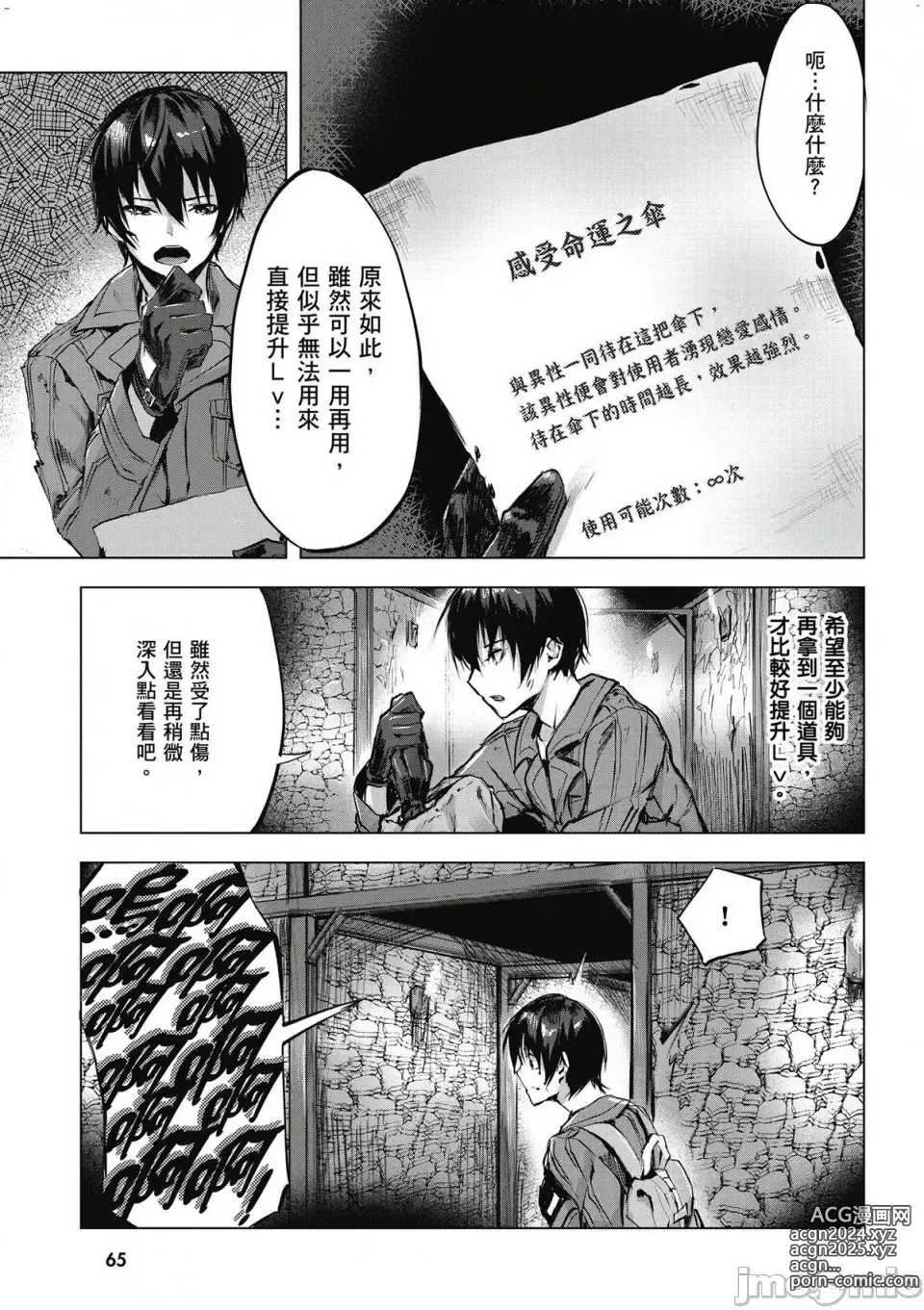 Page 66 of manga 性愛＆迷宮!! 1~4 [單行本版]  セックス＆ダンジョン!! 1~4