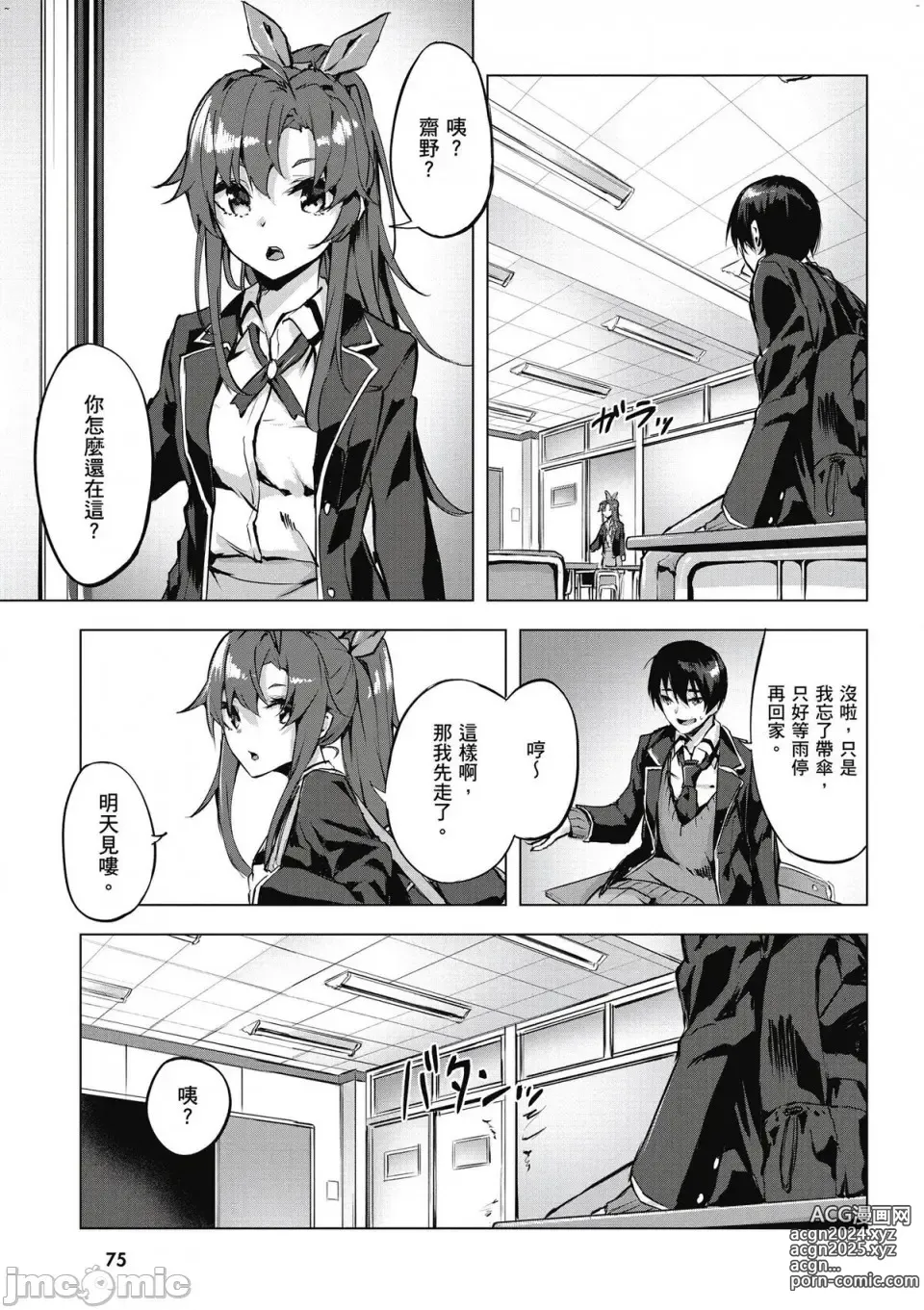 Page 76 of manga 性愛＆迷宮!! 1~4 [單行本版]  セックス＆ダンジョン!! 1~4