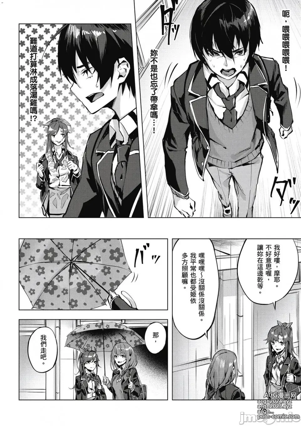 Page 77 of manga 性愛＆迷宮!! 1~4 [單行本版]  セックス＆ダンジョン!! 1~4