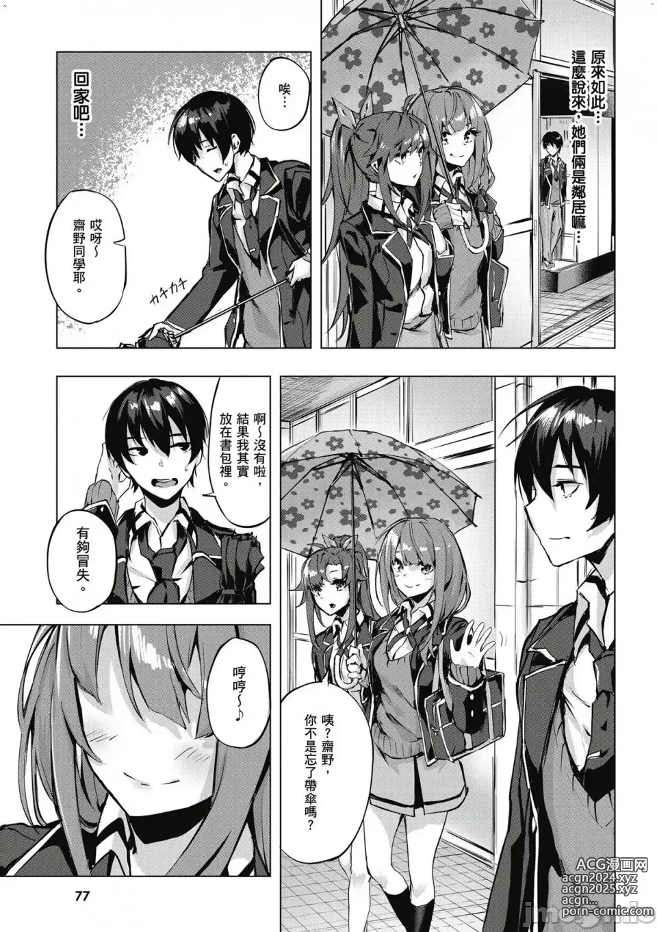 Page 78 of manga 性愛＆迷宮!! 1~4 [單行本版]  セックス＆ダンジョン!! 1~4