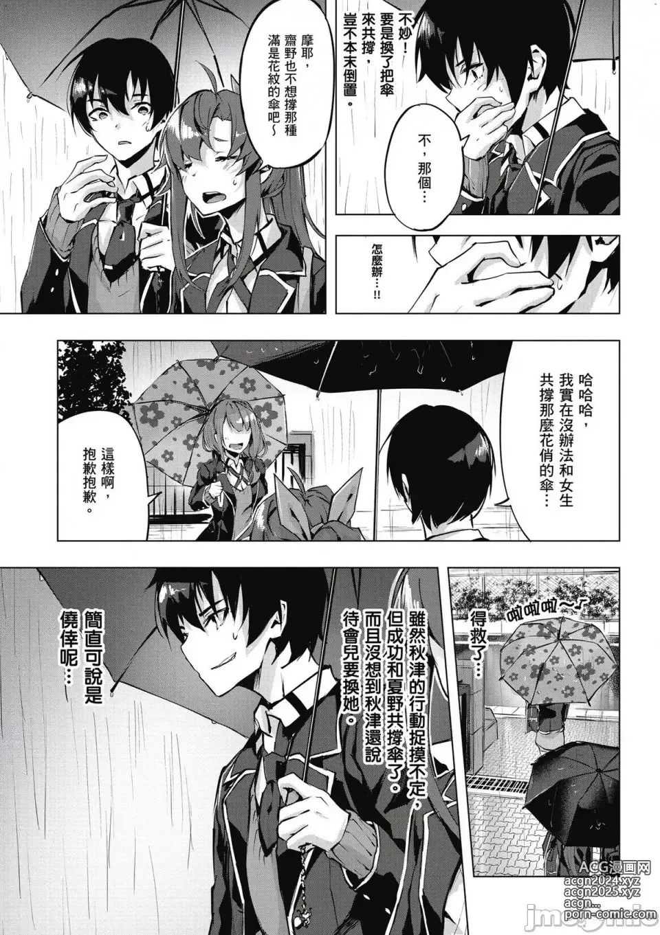 Page 82 of manga 性愛＆迷宮!! 1~4 [單行本版]  セックス＆ダンジョン!! 1~4