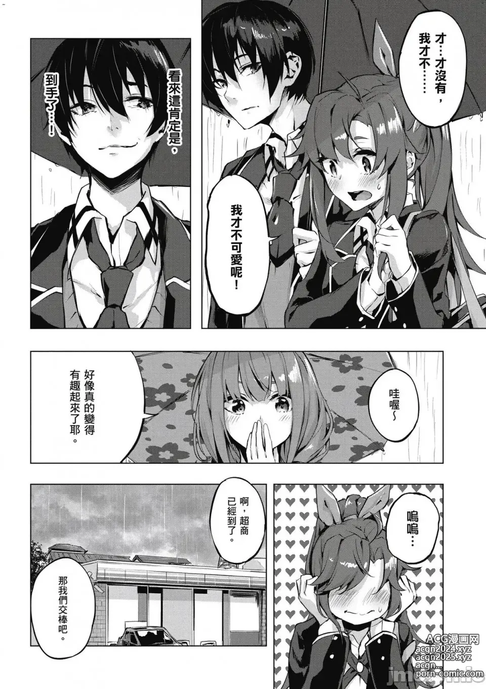 Page 87 of manga 性愛＆迷宮!! 1~4 [單行本版]  セックス＆ダンジョン!! 1~4