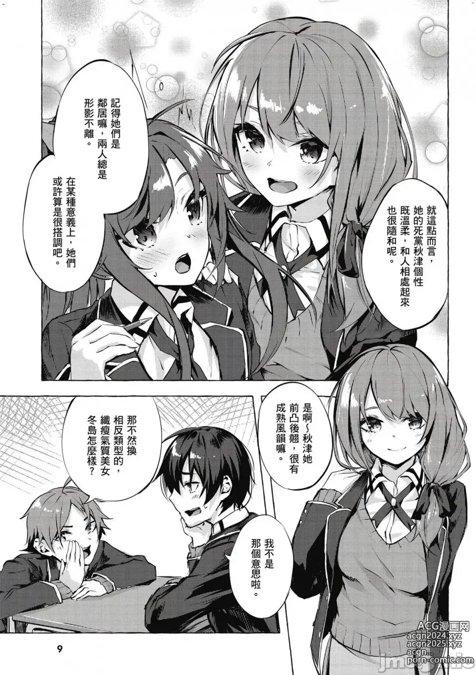 Page 10 of manga 性愛＆迷宮!! 1~4 [單行本版]  セックス＆ダンジョン!! 1~4