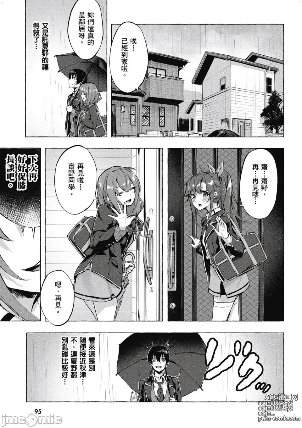 Page 96 of manga 性愛＆迷宮!! 1~4 [單行本版]  セックス＆ダンジョン!! 1~4