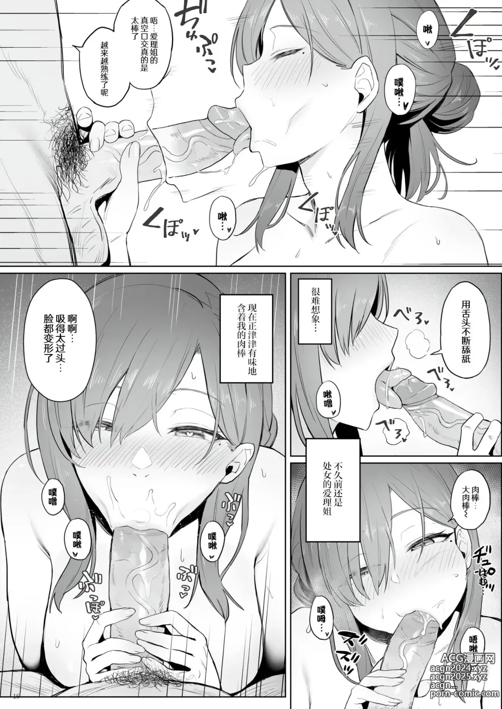 Page 15 of doujinshi Moto Mahou Shoujo no Hikikomori Seikatsu (decensored)