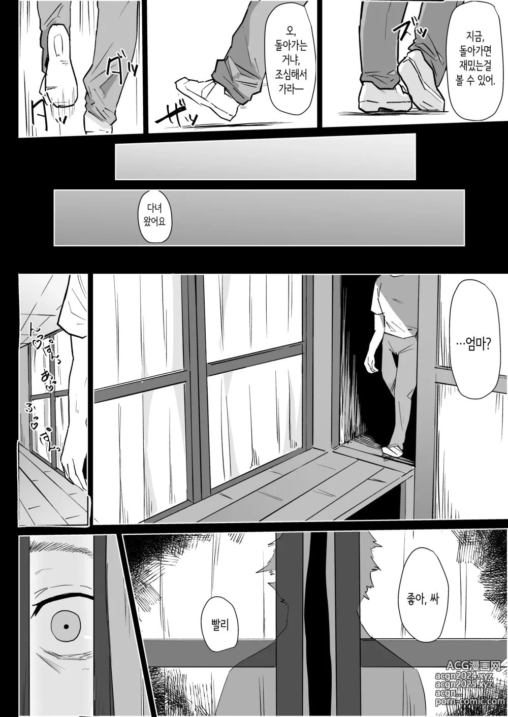 Page 12 of doujinshi 정말로 나라도 괜찮아?