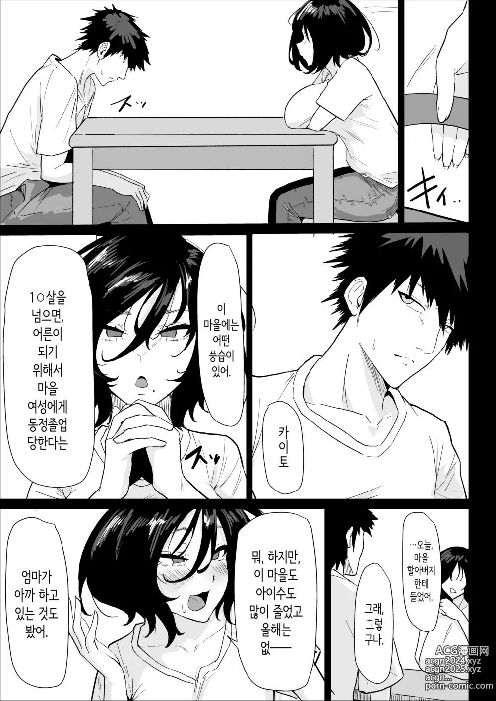 Page 15 of doujinshi 정말로 나라도 괜찮아?