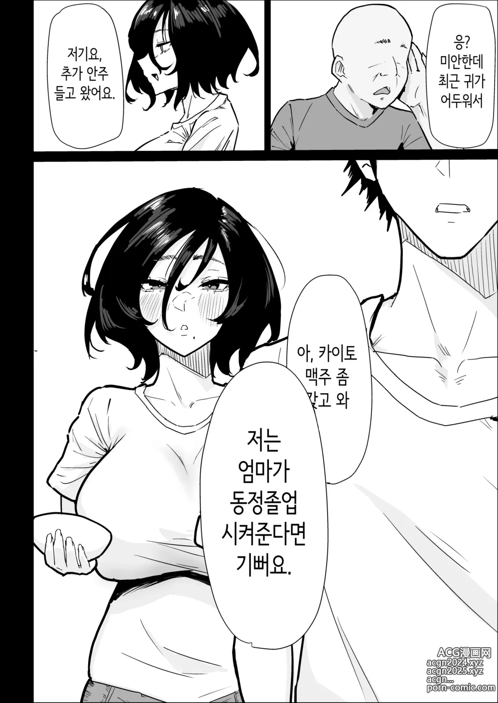 Page 18 of doujinshi 정말로 나라도 괜찮아?