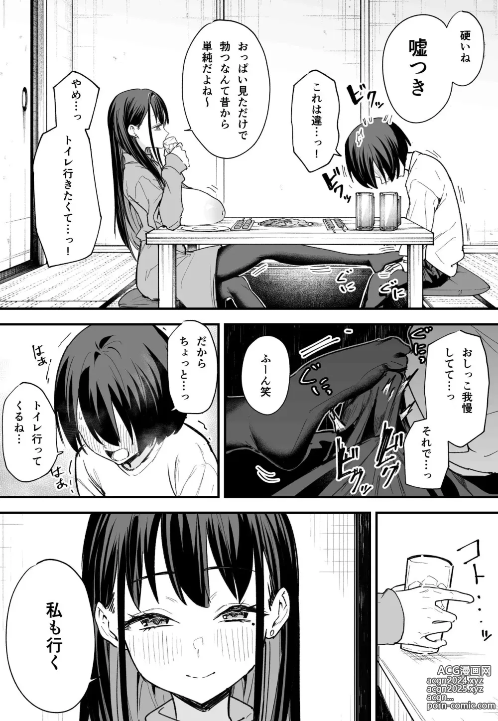 Page 11 of doujinshi Kyonyuu no Tomodachi to Tsukiau made no Hanashi Kouhen