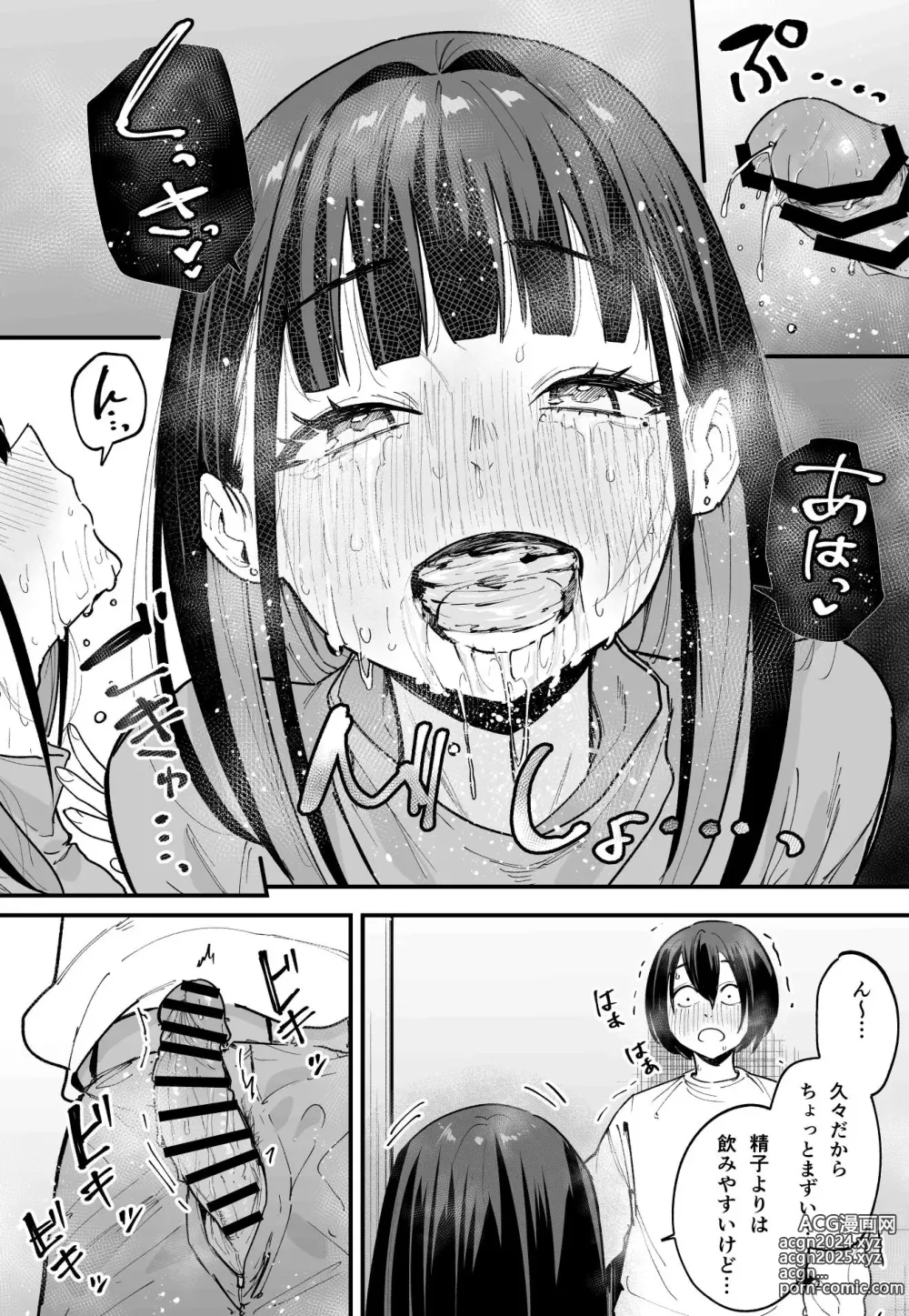 Page 15 of doujinshi Kyonyuu no Tomodachi to Tsukiau made no Hanashi Kouhen