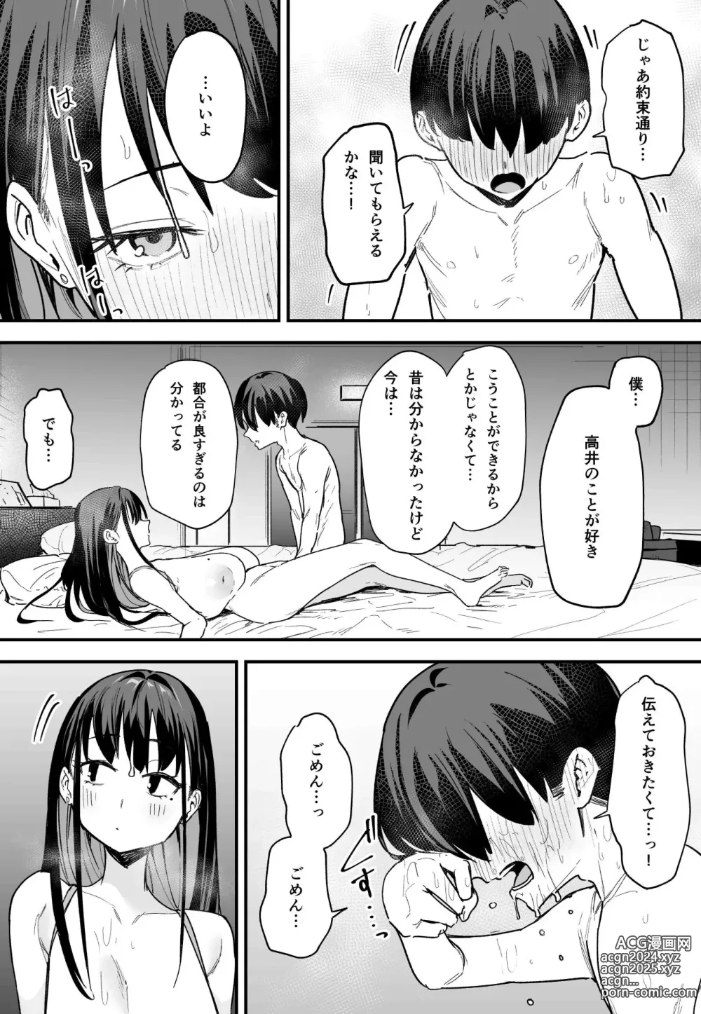 Page 58 of doujinshi Kyonyuu no Tomodachi to Tsukiau made no Hanashi Kouhen