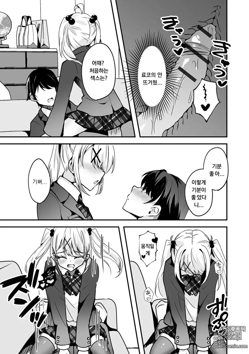 Page 11 of manga Kyou Dake Anata no Koibito Desu