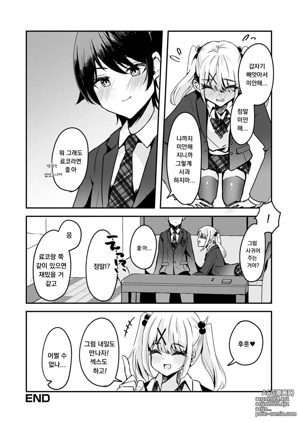 Page 16 of manga Kyou Dake Anata no Koibito Desu