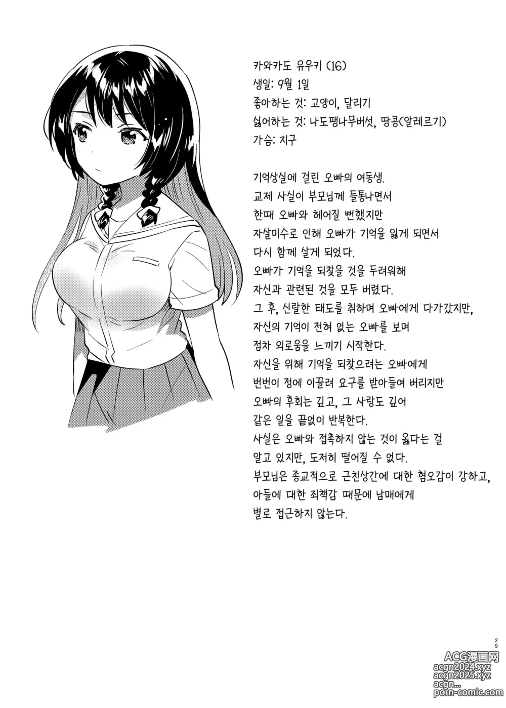 Page 28 of doujinshi 오빠는 기억상실