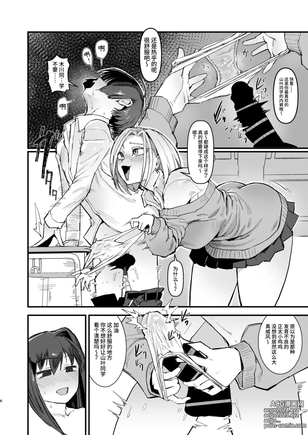 Page 7 of doujinshi Hitori o nozoite dansei kyara wa zenin keimusho ka shounenin ni itteru yo.