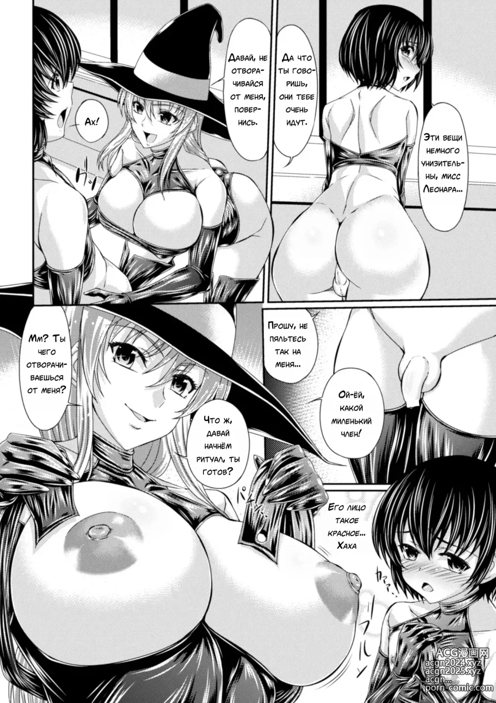 Page 6 of manga Bondage Majo no Isekai Shoukan Shota Sakusei Gishiki Ch. 1