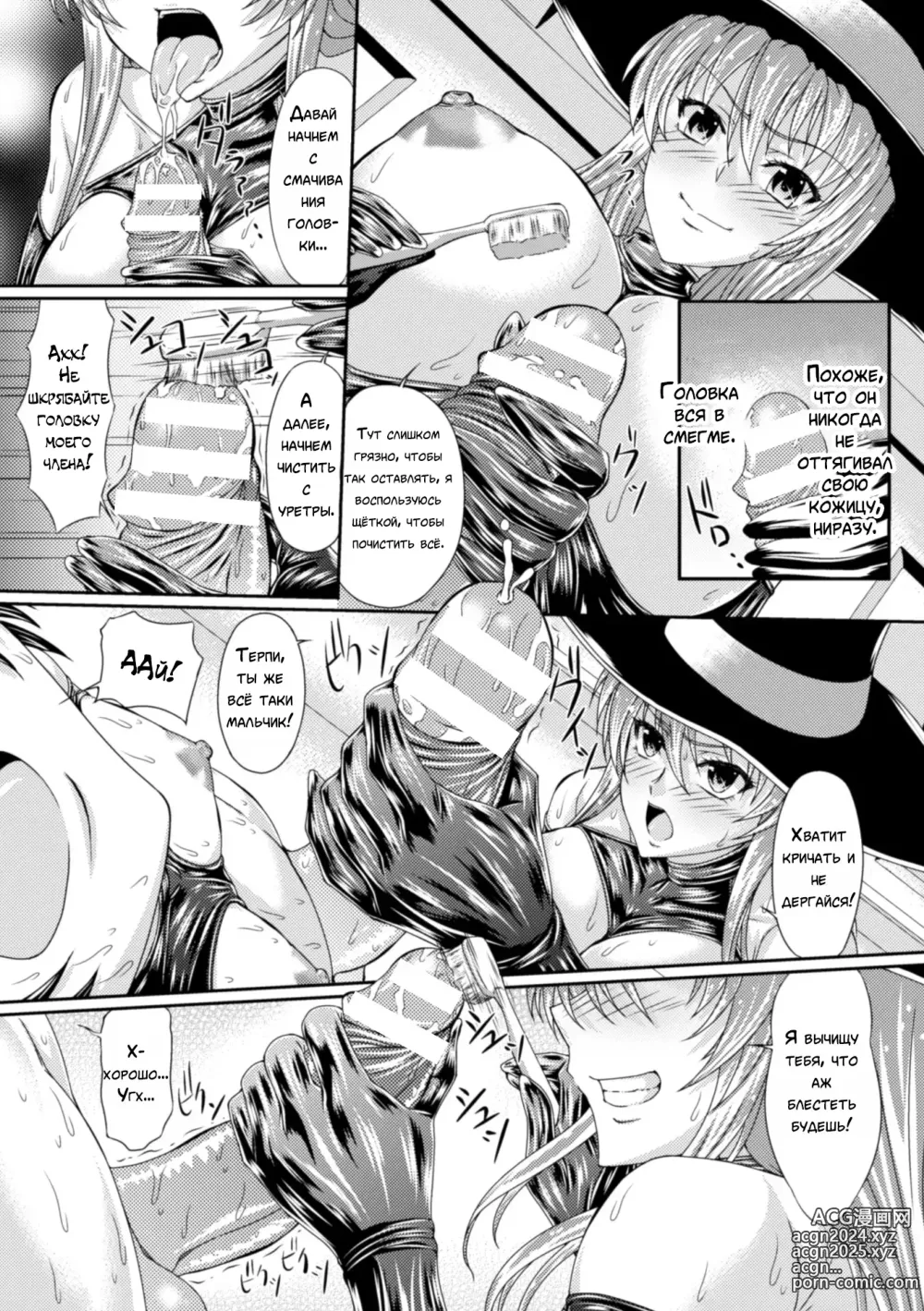 Page 8 of manga Bondage Majo no Isekai Shoukan Shota Sakusei Gishiki Ch. 1