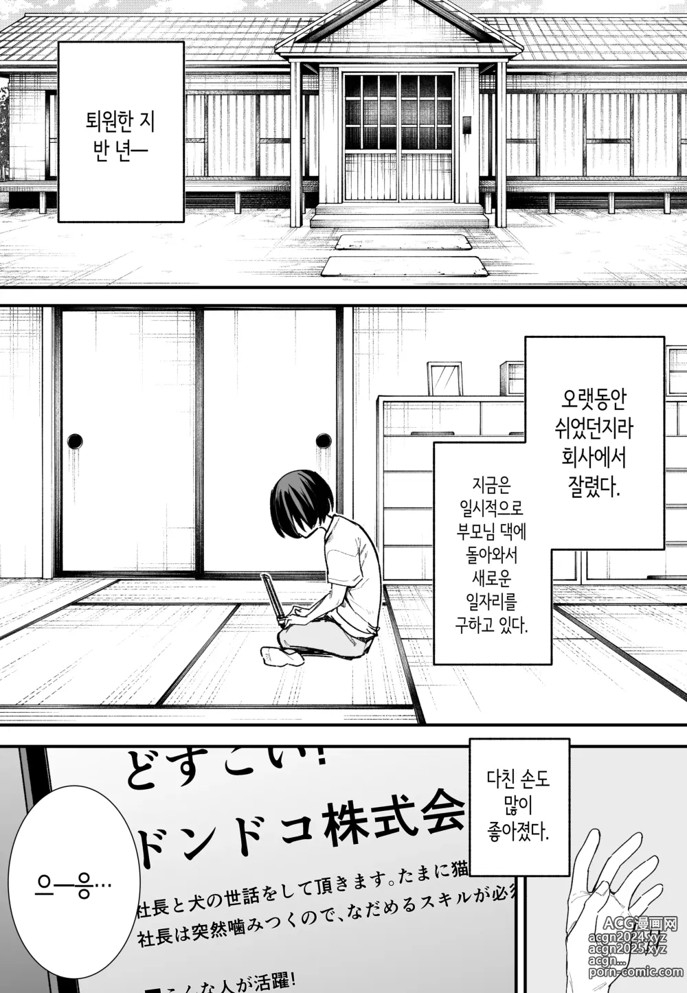 Page 2 of doujinshi 거유 친구와 사귀기까지의 이야기 후편