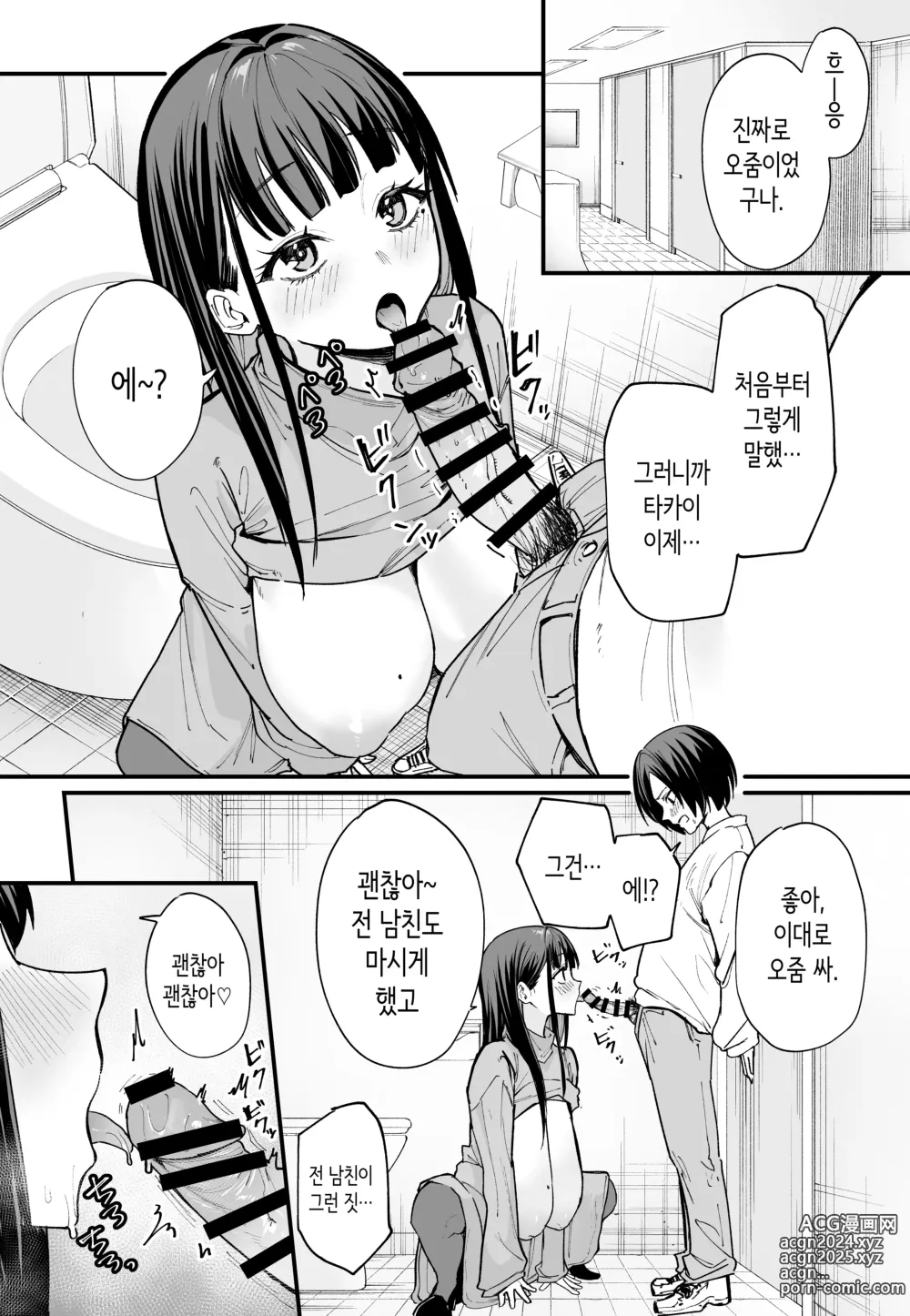 Page 12 of doujinshi 거유 친구와 사귀기까지의 이야기 후편