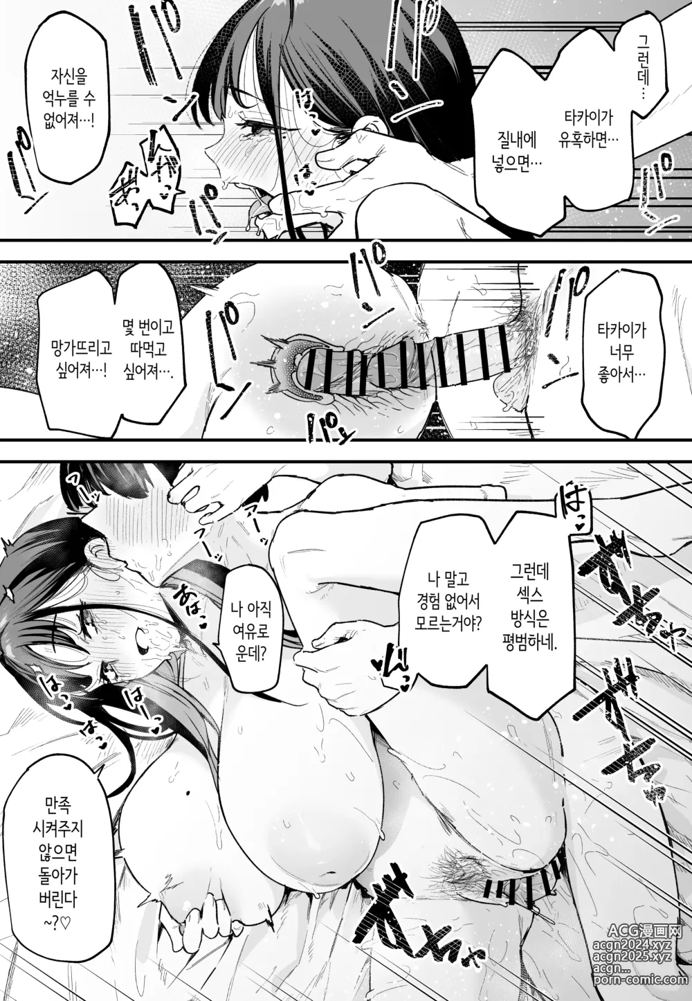 Page 46 of doujinshi 거유 친구와 사귀기까지의 이야기 후편