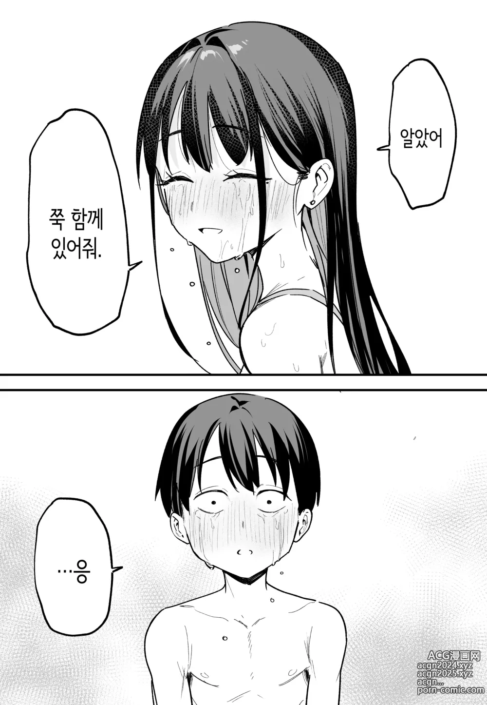 Page 63 of doujinshi 거유 친구와 사귀기까지의 이야기 후편