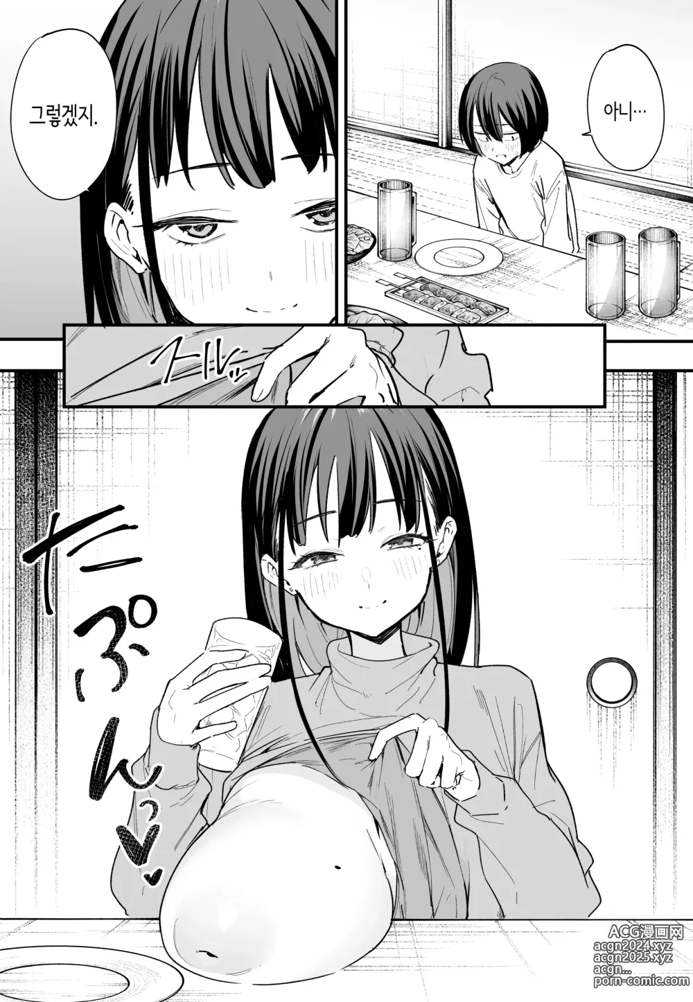 Page 9 of doujinshi 거유 친구와 사귀기까지의 이야기 후편