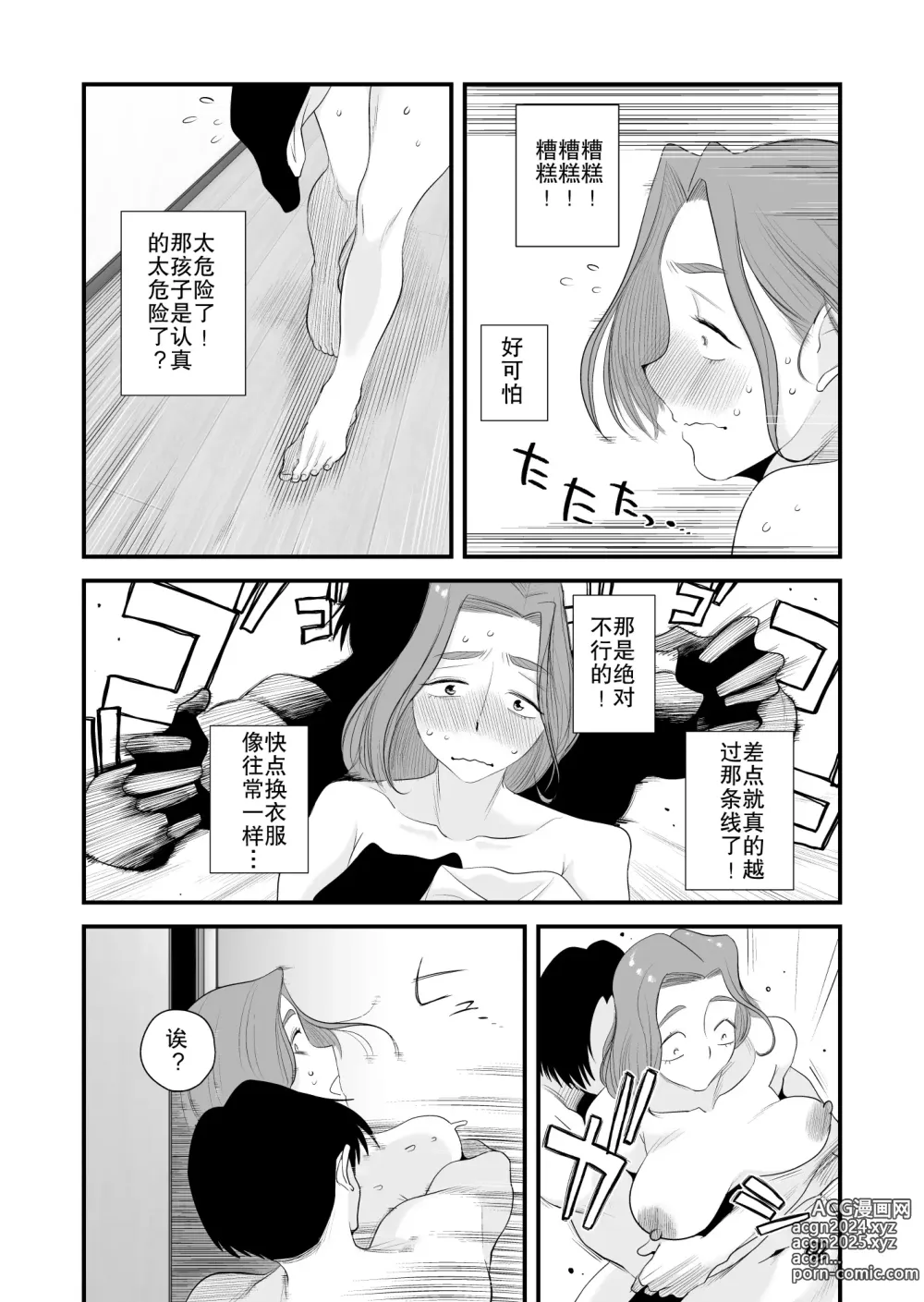 Page 4 of doujinshi 父亲公认!长谷川家的母子关系~夫妻卧室・中出编~