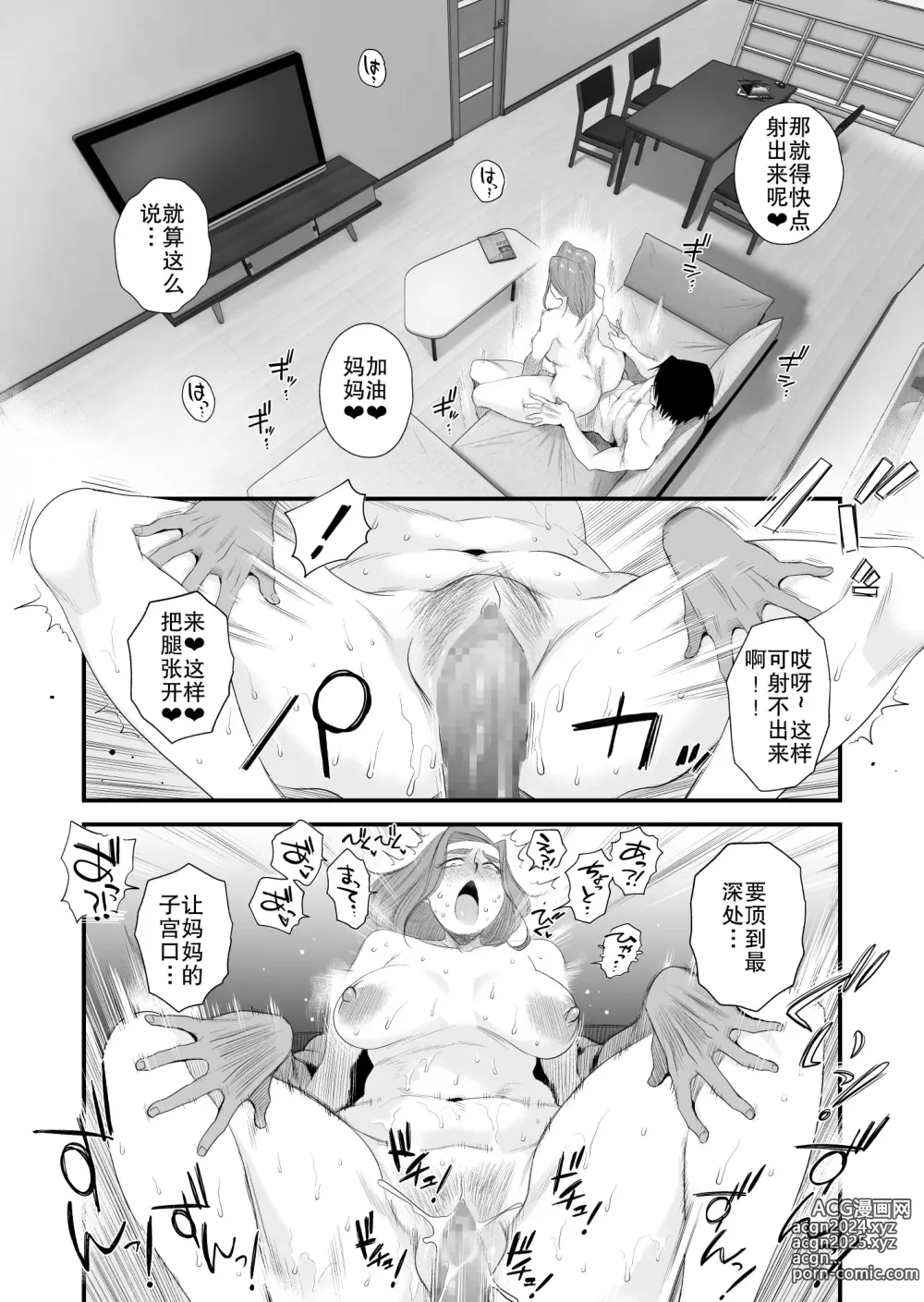 Page 35 of doujinshi 父亲公认!长谷川家的母子关系~夫妻卧室・中出编~