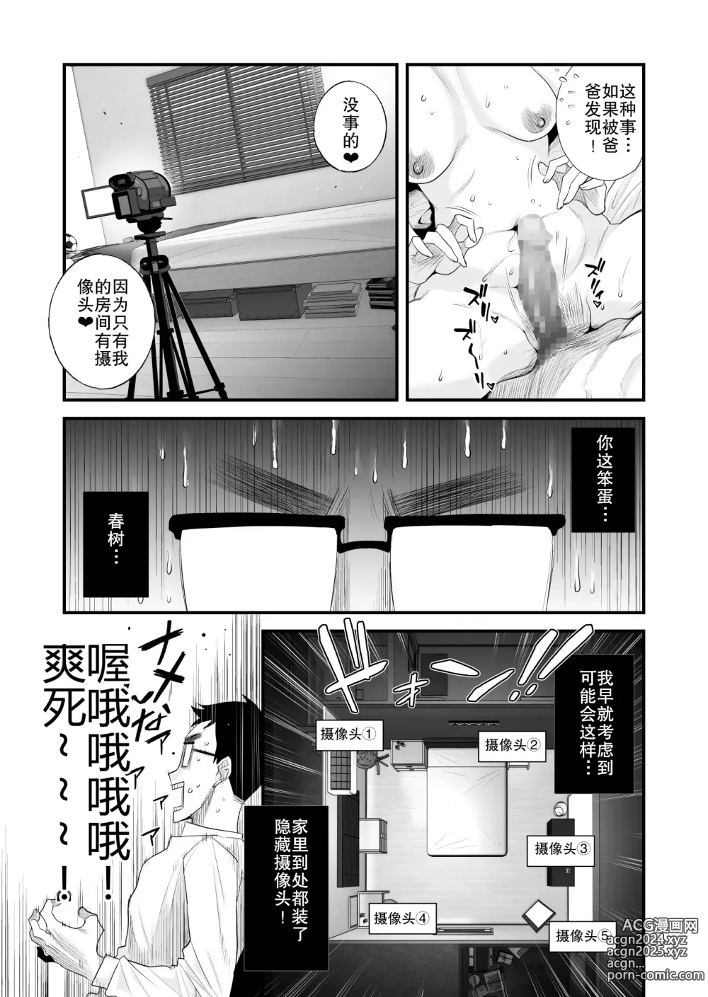 Page 7 of doujinshi 父亲公认!长谷川家的母子关系~夫妻卧室・中出编~