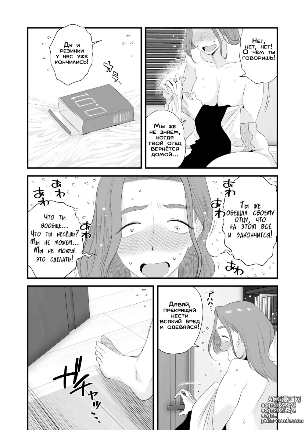 Page 3 of doujinshi Папа дал добро! Отношения матери и сына в семье Хасегава ~В супружеской спальне~