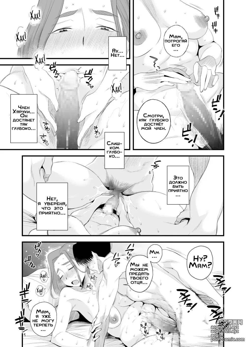 Page 9 of doujinshi Папа дал добро! Отношения матери и сына в семье Хасегава ~В супружеской спальне~