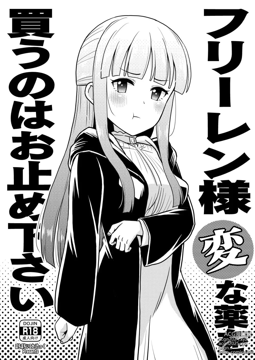 Page 1 of doujinshi Frieren-sama Hen na Kusuri o Kau no wa Oyame Kudasai (decensored)