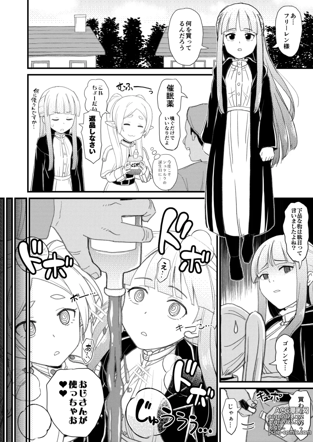 Page 2 of doujinshi Frieren-sama Hen na Kusuri o Kau no wa Oyame Kudasai (decensored)