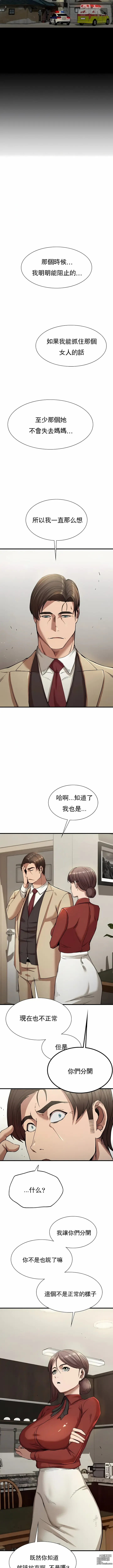 Page 337 of manga 復仇 1-29