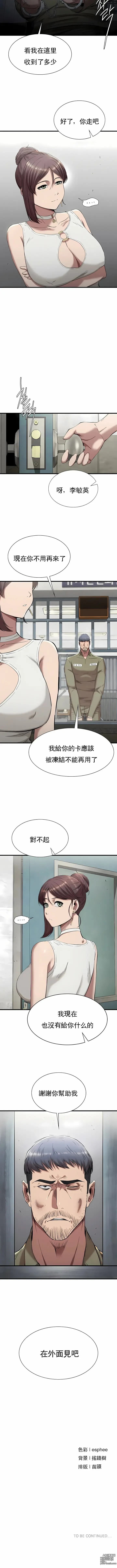 Page 349 of manga 復仇 1-29