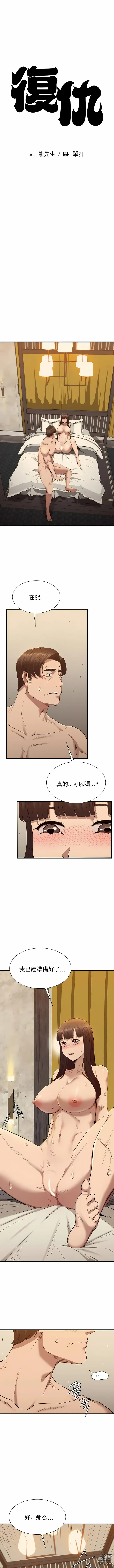 Page 373 of manga 復仇 1-29