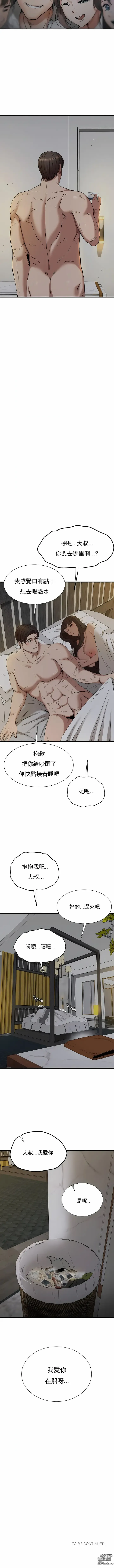 Page 394 of manga 復仇 1-29