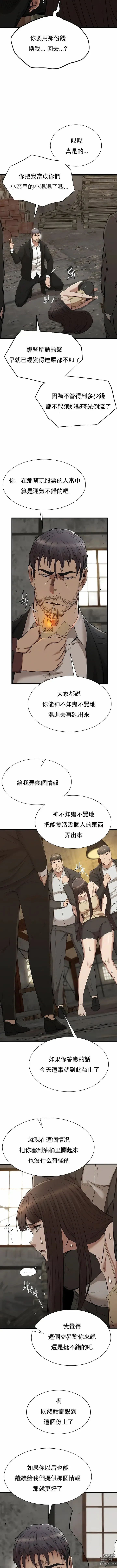 Page 411 of manga 復仇 1-29