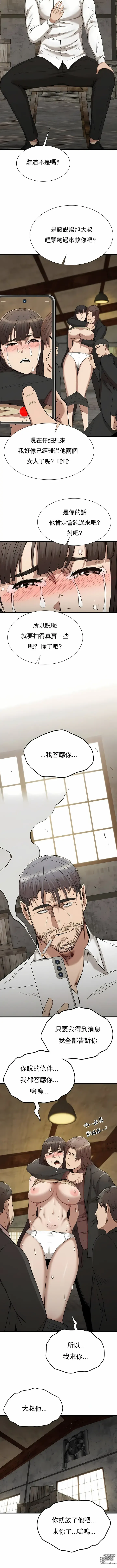 Page 416 of manga 復仇 1-29