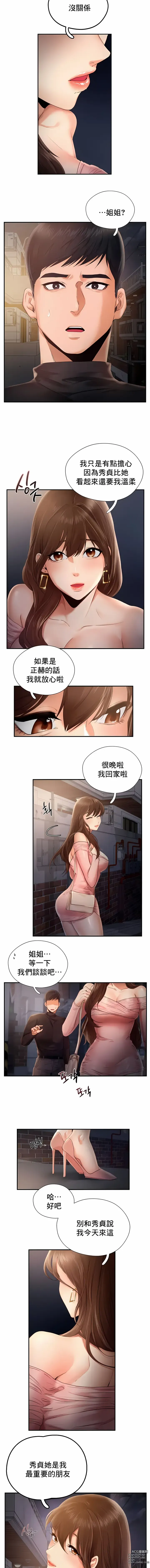 Page 26 of manga 飞吧！