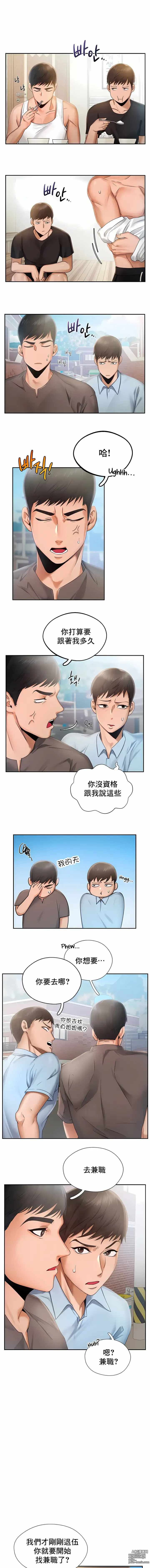 Page 28 of manga 飞吧！