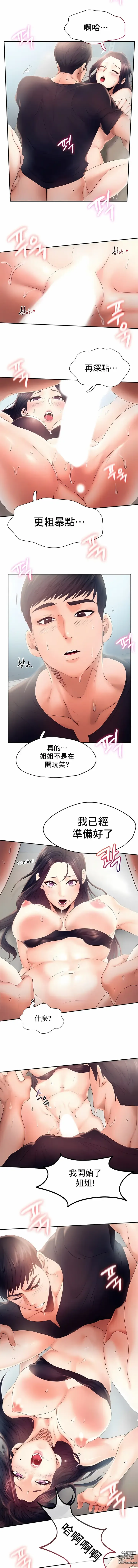 Page 56 of manga 飞吧！