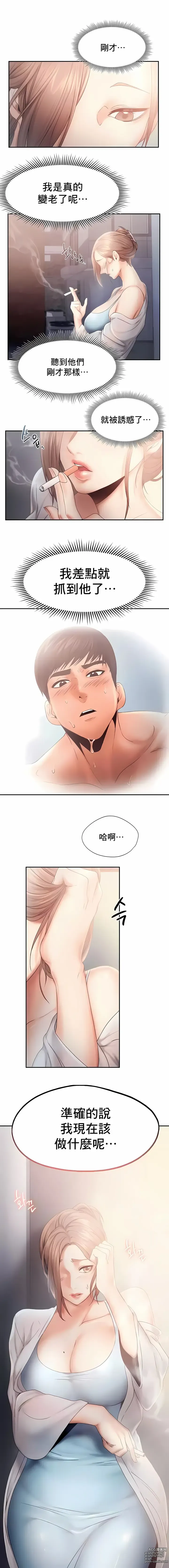 Page 74 of manga 飞吧！