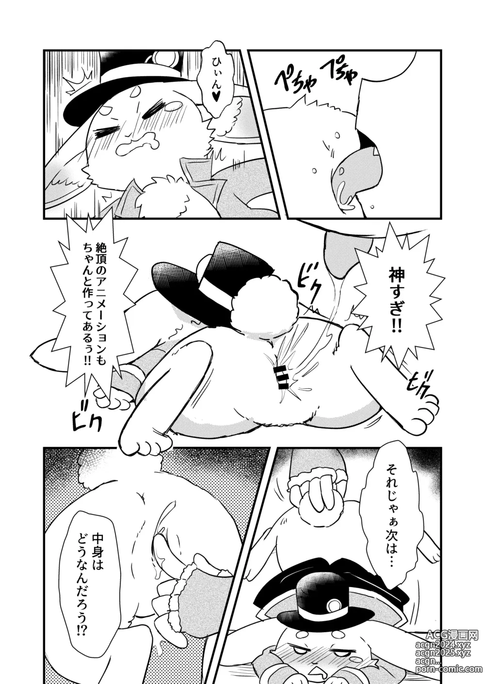 Page 13 of doujinshi Shangri-La Kemo Land